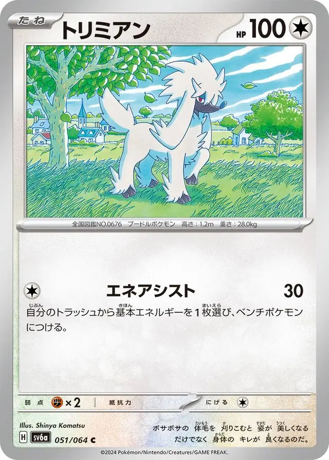 051/064 Furfrou Night Wanderer Pokémon Card