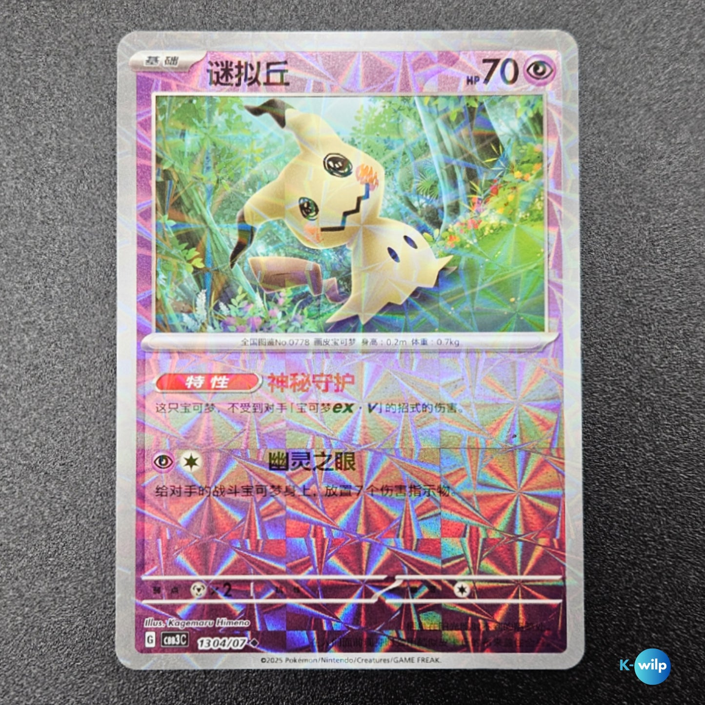 Mimikyu 1304/07 Rotary Holo Chinese Gem Pack Vol 3 CBB3c Chinese Pokémon Trading Card