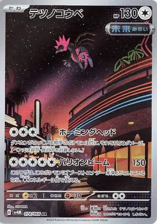078/066 Iron Jugulis Future Flash Pokémon Card