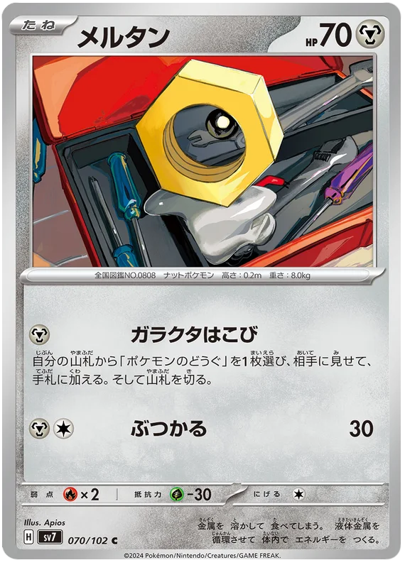 070/102 Meltan Stellar Miracle Pokémon Card