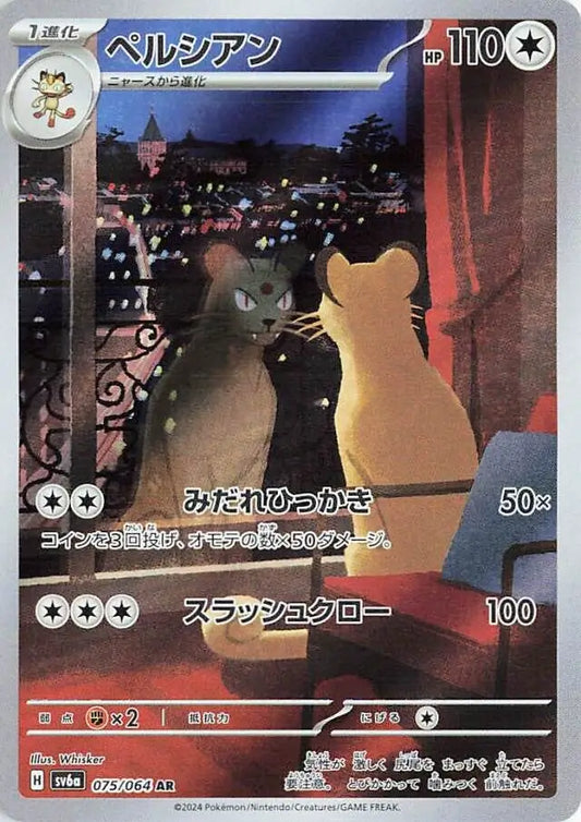 075/064 Persian Night Wanderer Pokémon Card