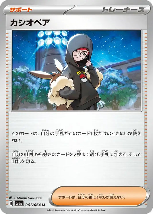 061/064 Cassiopeia Night Wanderer Pokémon Card
