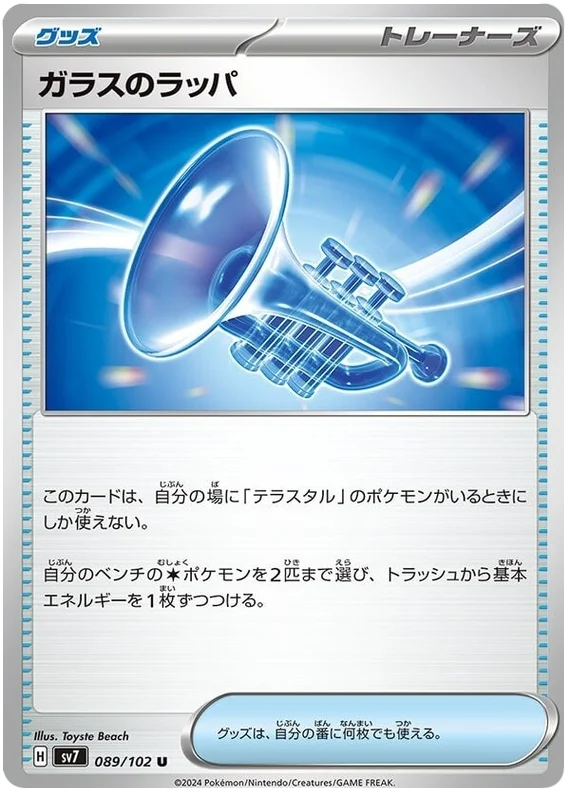 089/102 Glass Trumpet Stellar Miracle Pokémon Card