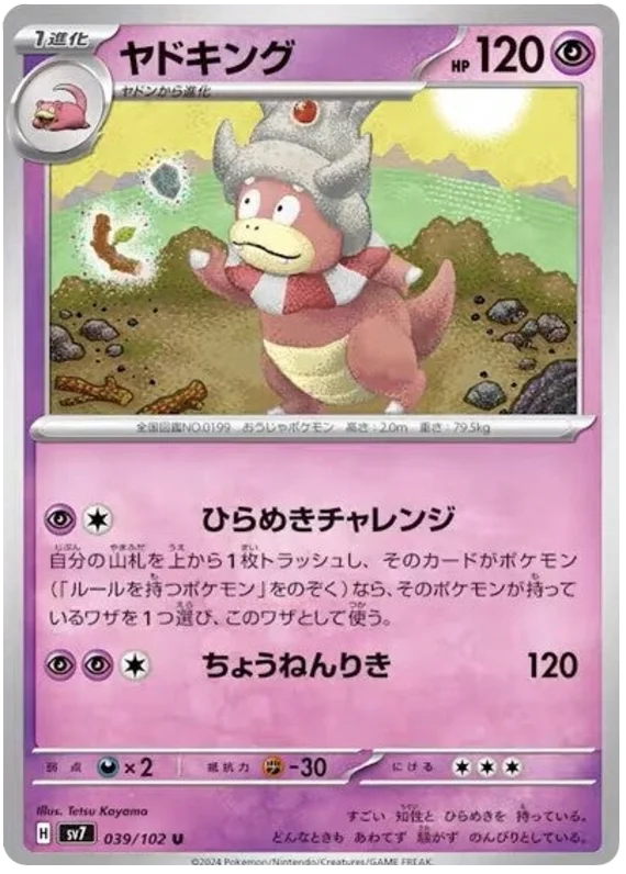 039/102 Slowking Stellar Miracle Pokémon Card