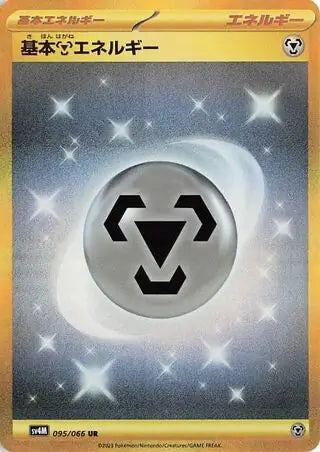 095/066 Basic Metal Energy Future Flash Pokémon Card