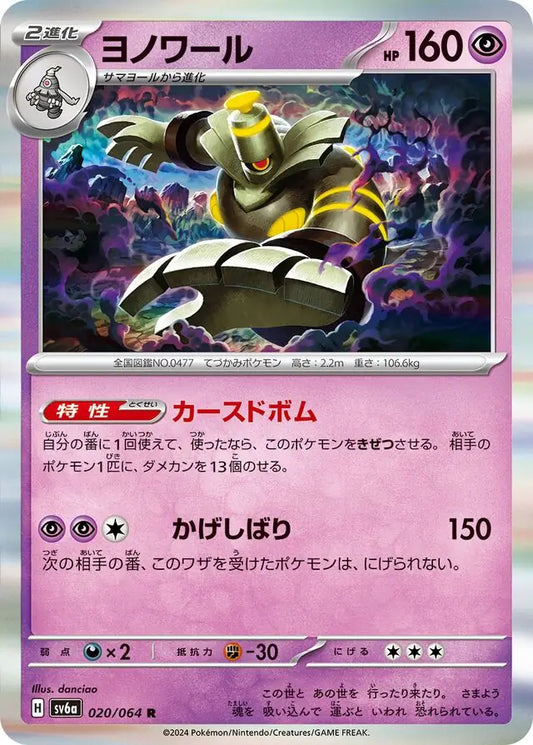 020/064 Dusknoir Night Wanderer Pokémon Card