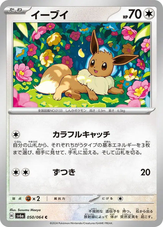050/064 Eevee Night Wanderer Pokémon Card