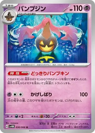 030/066 Gourgeist Future Flash Pokémon Card