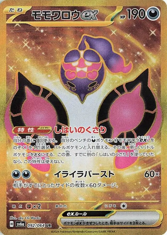 092/064 Pecharunt ex Night Wanderer Pokémon Card