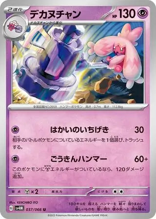 037/066 Tinkaton Future Flash Pokémon Card