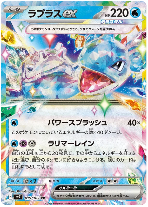 019/102 Lapras ex Stellar Miracle Pokémon Card