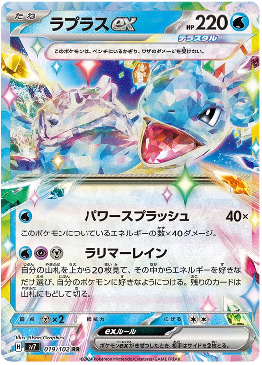 019/102 Lapras ex Stellar Miracle Pokémon Card