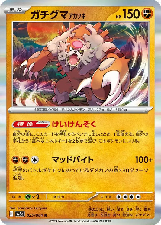 025/064 Bloodmoon Ursaluna Night Wanderer Pokémon Card