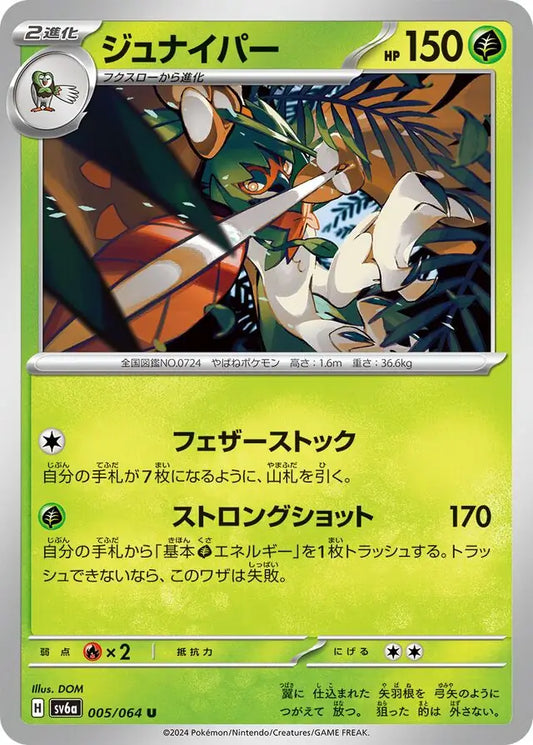 005/064 Decidueye Night Wanderer Pokémon Card