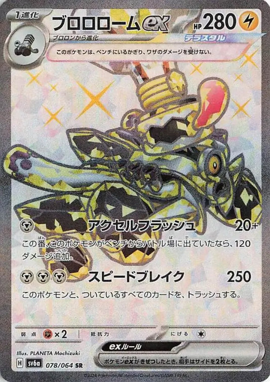 078/064 Revavroom ex Night Wanderer Pokémon Card