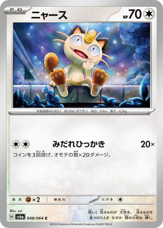 048/064 Meowth Night Wanderer Pokémon Card