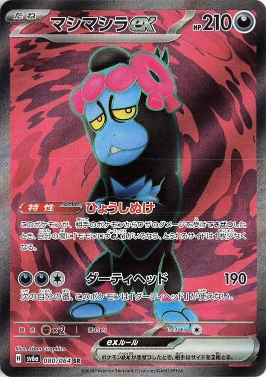 080/064 Munkidori ex Night Wanderer Pokémon Card