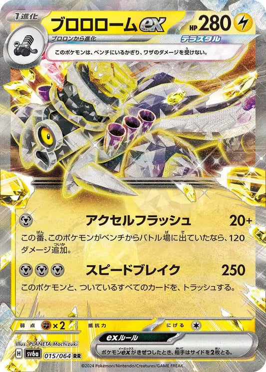 015/064 Revavroom ex Night Wanderer Pokémon Card
