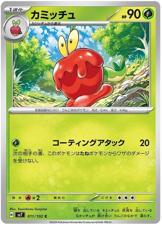 011/102 Dipplin Stellar Miracle Pokémon Card