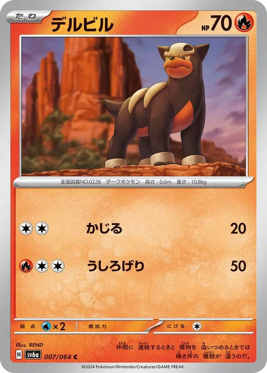 007/064 Houndour Night Wanderer Pokémon Card