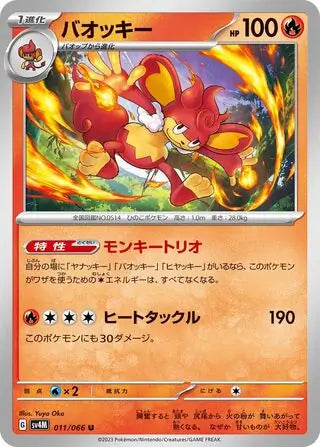 011/066 Simisear Future Flash Pokémon Card