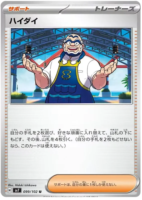 099/102 Kofu Stellar Miracle Pokémon Card