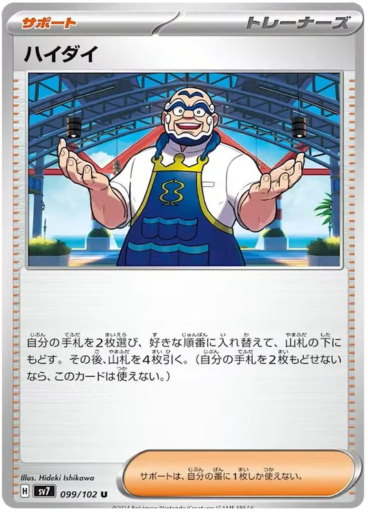 099/102 Kofu Stellar Miracle Pokémon Card