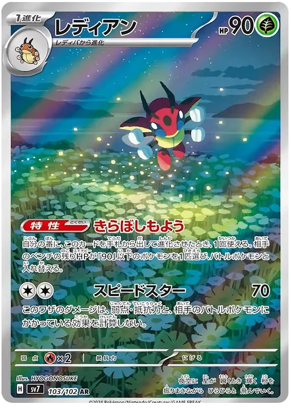 103/102 Ledian Stellar Miracle Pokémon Card