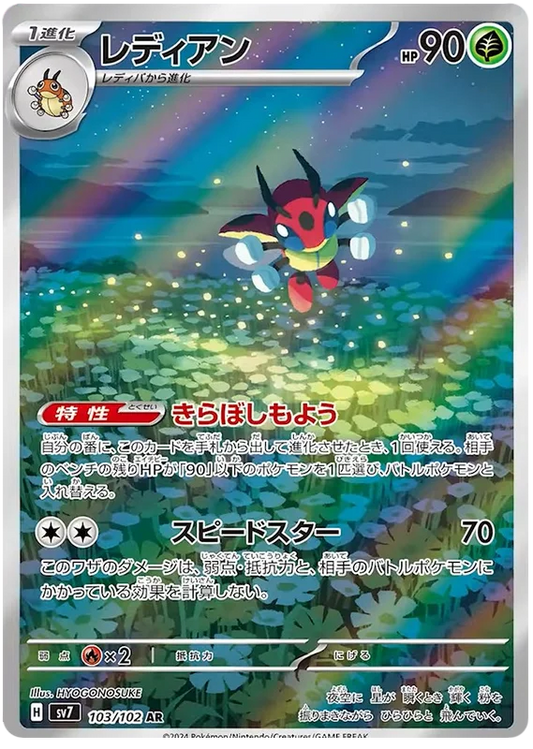 103/102 Ledian Stellar Miracle Pokémon Card