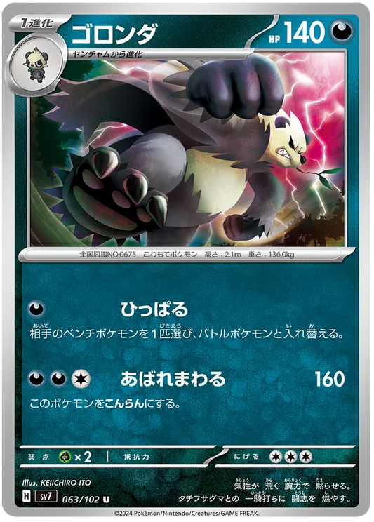 063/102 Pangoro Stellar Miracle Pokémon Card