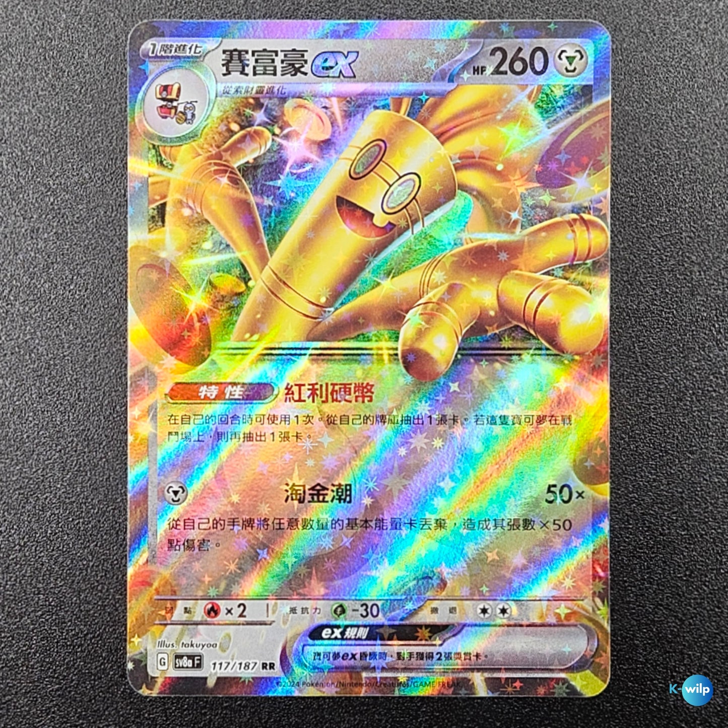 Gholdengo 117/187 Terastal Festival ex sv8a F Holo Chinese Pokémon Trading Card
