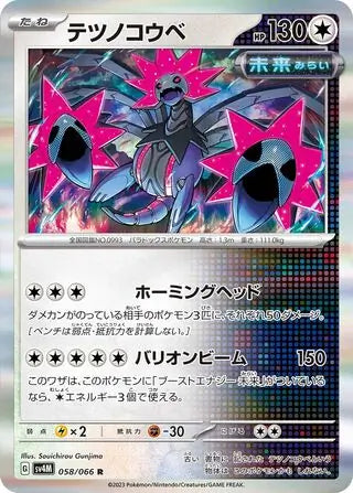 058/066 Iron Jugulis Future Flash Pokémon Card