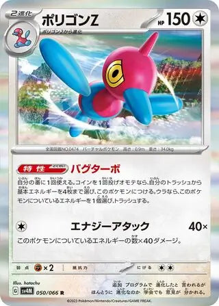 050/066 Porygon-Z Future Flash Pokémon Card
