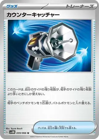 059/066 Counter Catcher Future Flash Pokémon Card