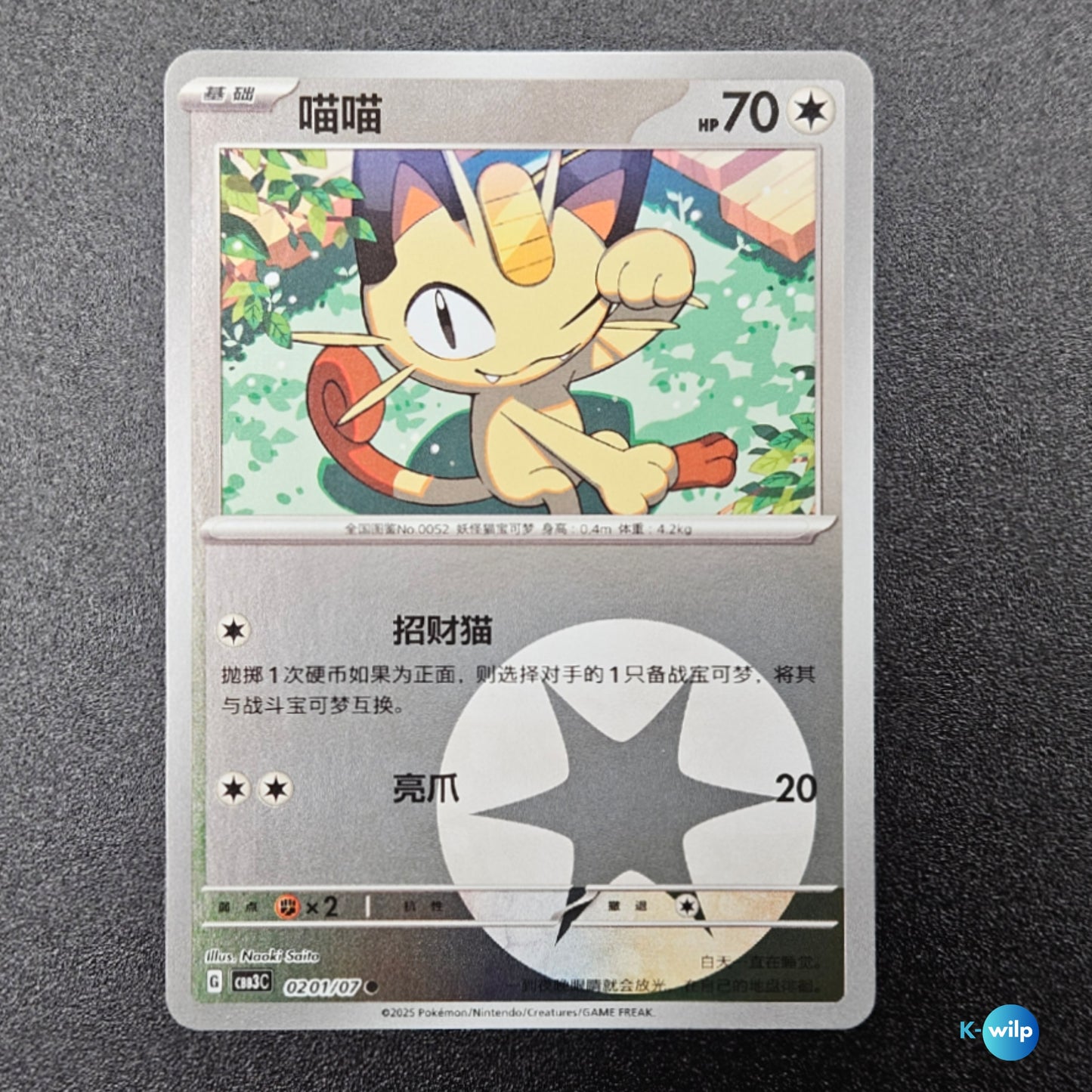 Meowth 0201/07 Holo Chinese Gem Pack Vol 3 CBB3c Chinese Pokémon Trading Card