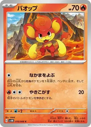 010/066 Pansear Future Flash Pokémon Card