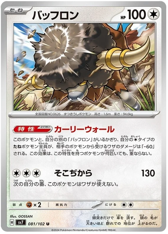 081/102 Bouffalant Stellar Miracle Pokémon Card