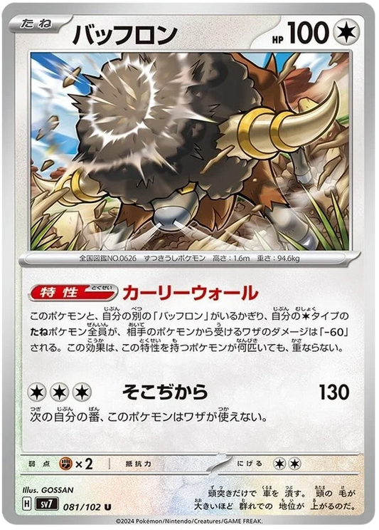 081/102 Bouffalant Stellar Miracle Pokémon Card