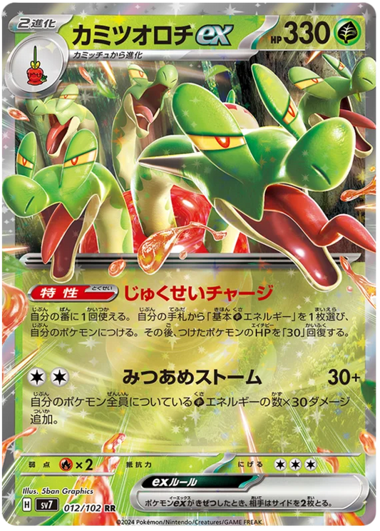 012/102 Hydrapple ex Stellar Miracle Pokémon Card