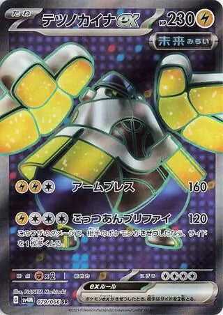 079/066 Iron Hands ex Future Flash Pokémon Card