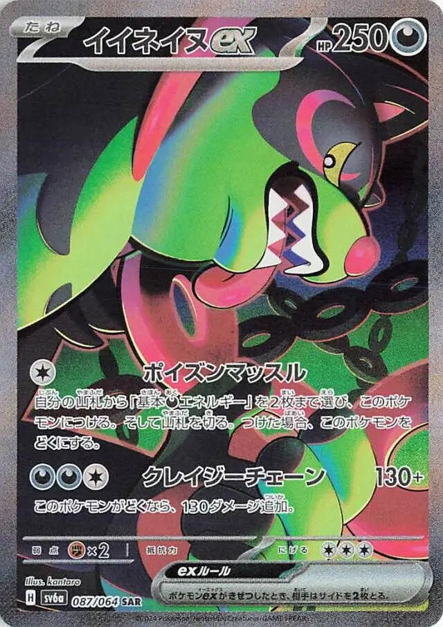 087/064 Okidogi ex Night Wanderer Pokémon Card