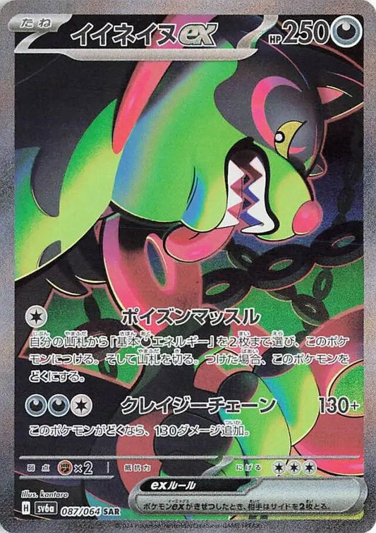 087/064 Okidogi ex Night Wanderer Pokémon Card