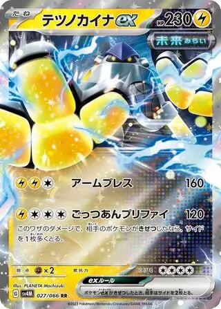 027/066 Iron Hands ex Future Flash Pokémon Card