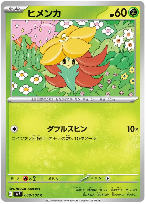 008/102 Gossifleur Stellar Miracle Pokémon Card