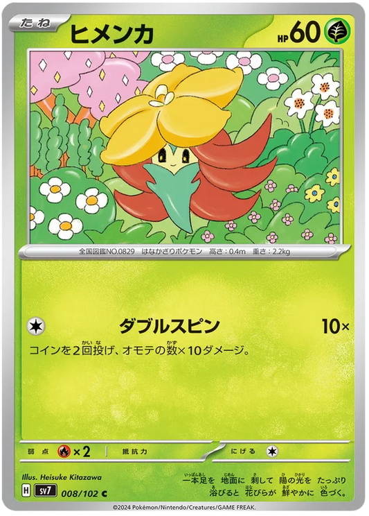 008/102 Gossifleur Stellar Miracle Pokémon Card