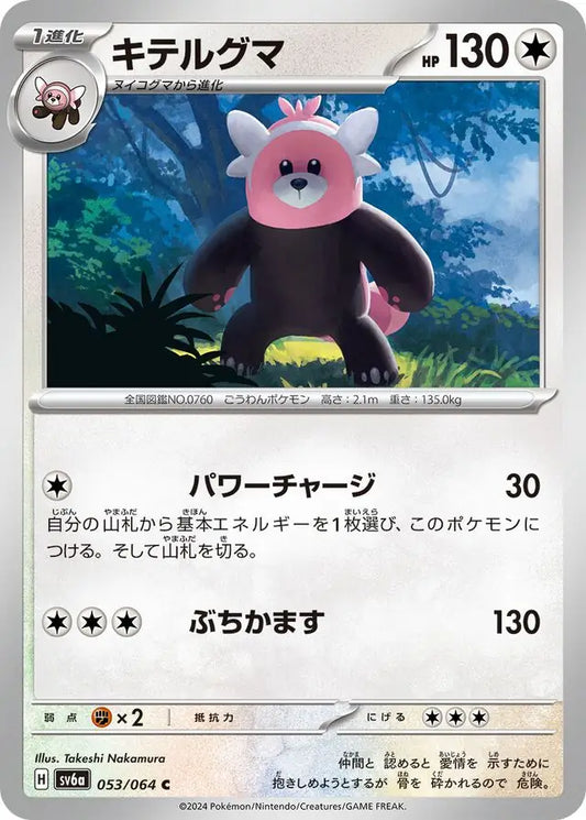 053/064 Bewear Night Wanderer Pokémon Card