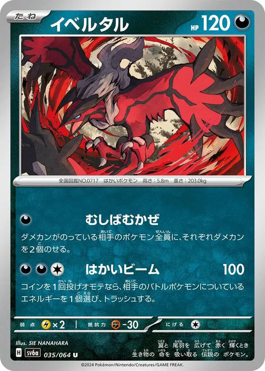 035/064 Yveltal Night Wanderer Pokémon Card
