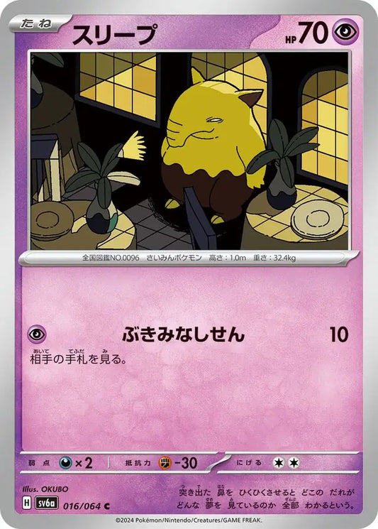016/064 Drowzee Night Wanderer Pokémon Card