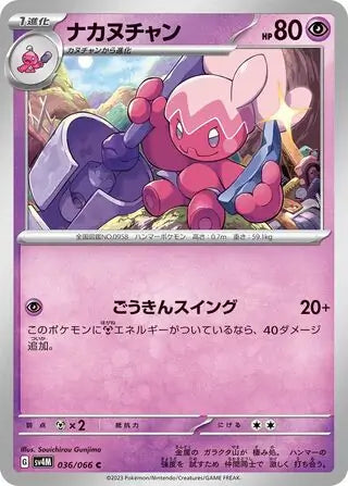 036/066 Tinkatuff Future Flash Pokémon Card