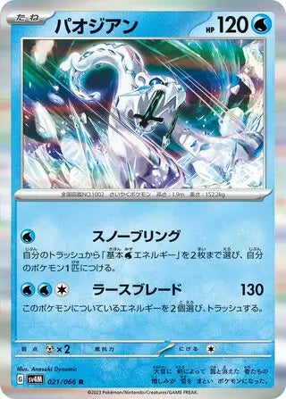 021/066 Chien-Pao Future Flash Pokémon Card